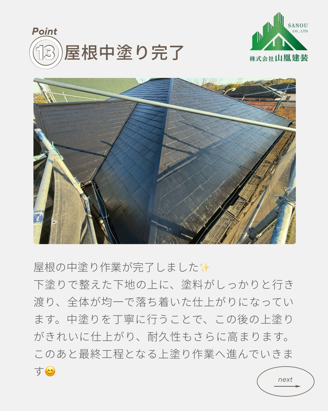 【屋根塗装工事 完工しました🏠✨】