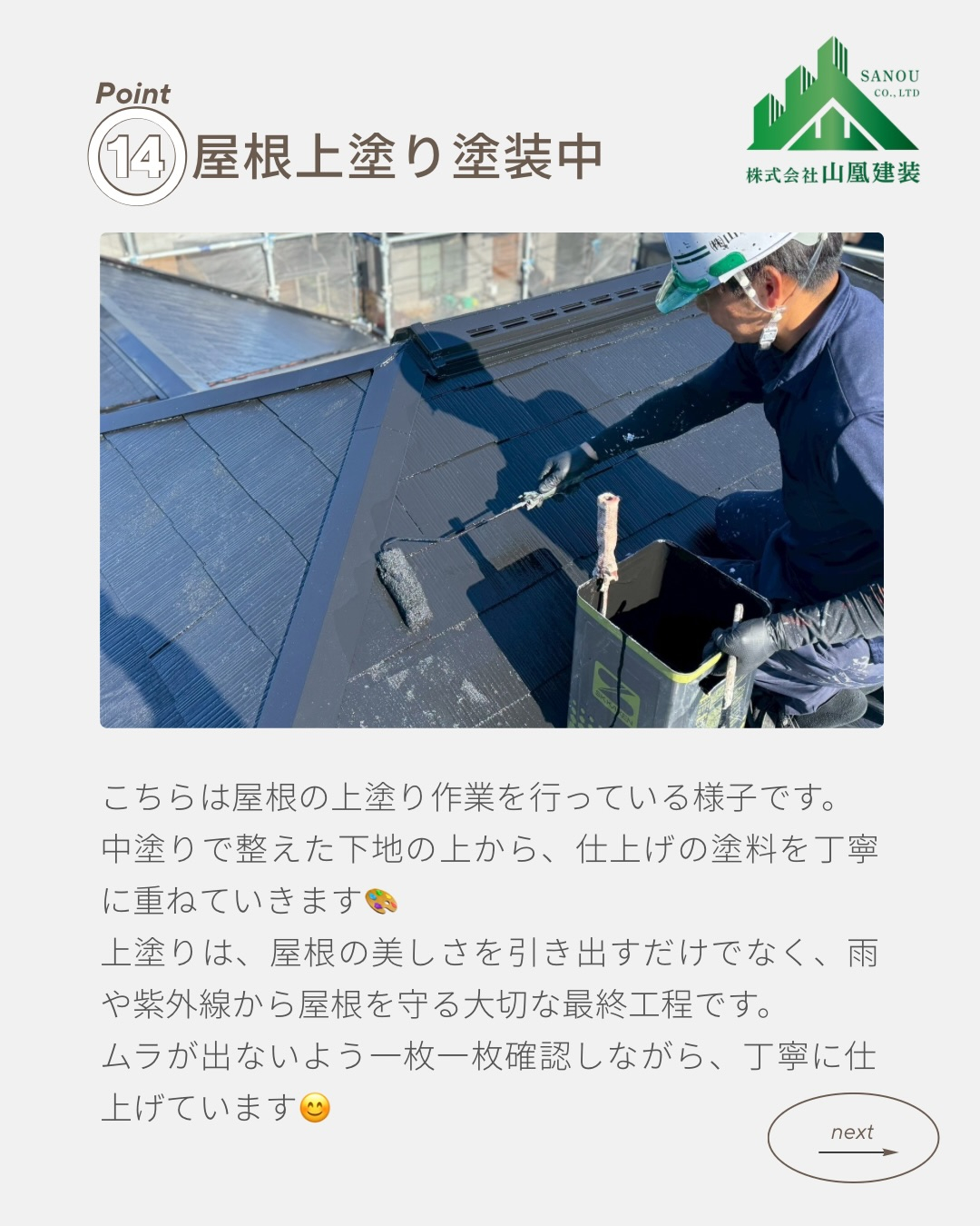 【屋根塗装工事 完工しました🏠✨】