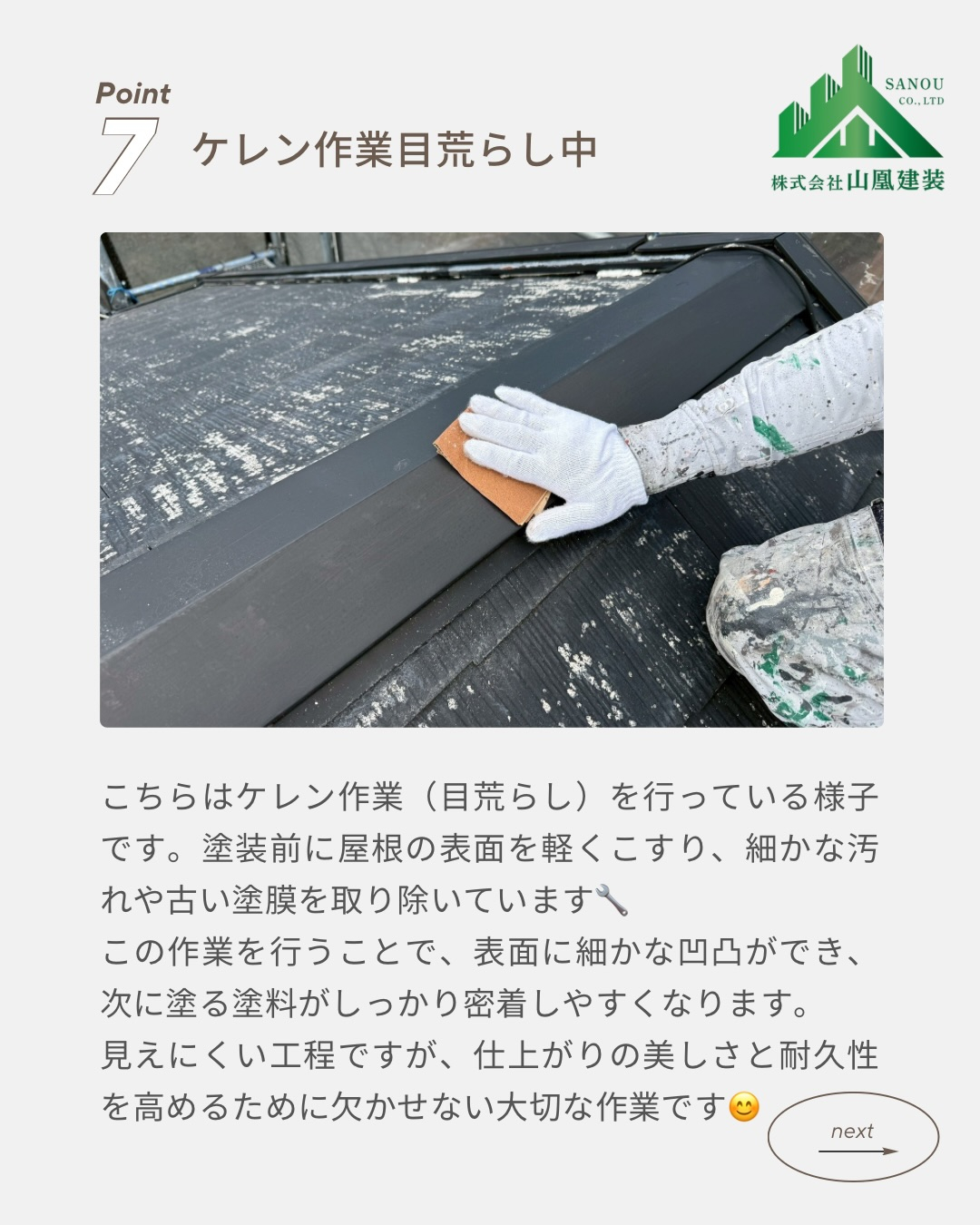 【屋根塗装工事 完工しました🏠✨】