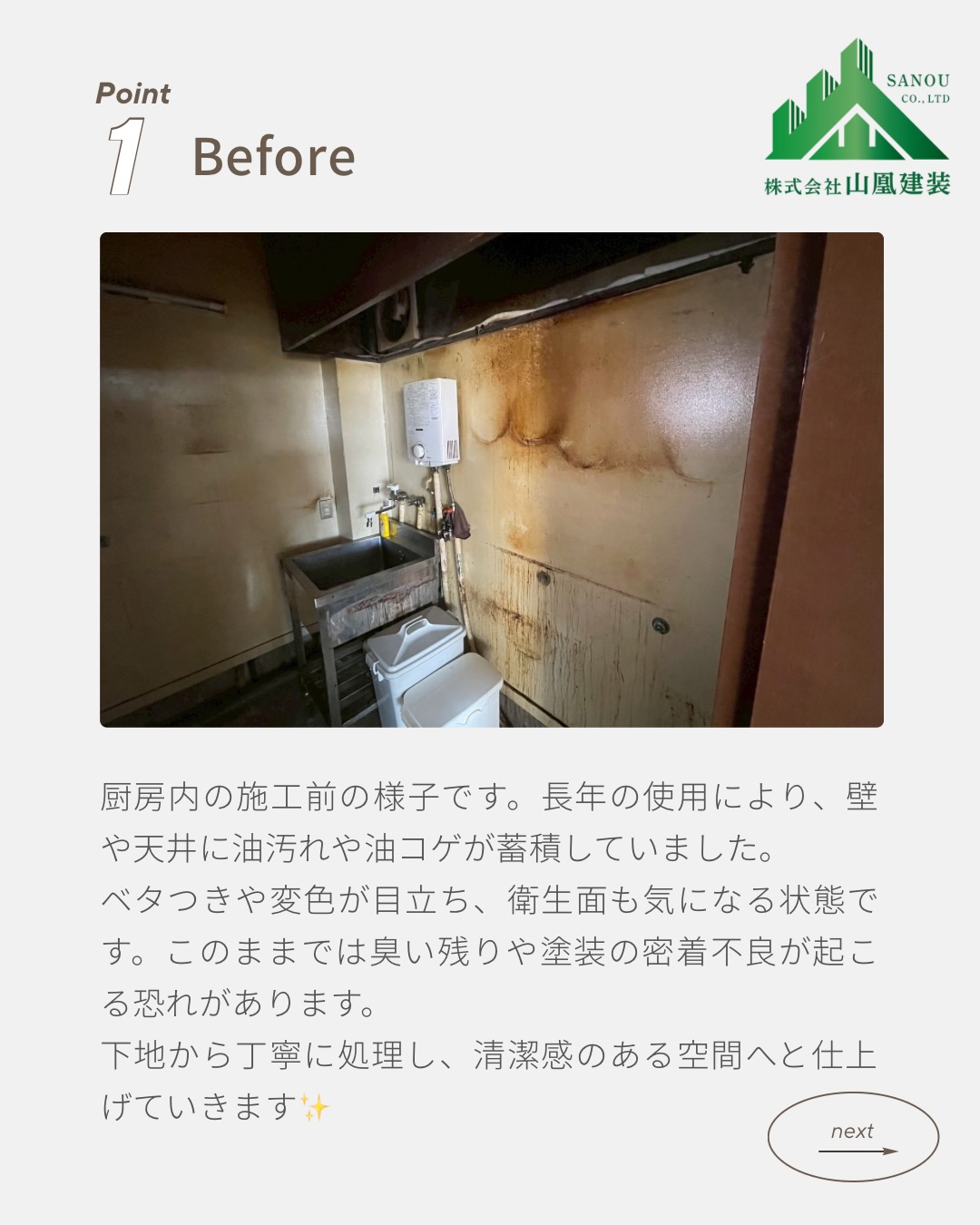 長年の使用により、壁や天井に油汚れ・油コゲが蓄積していた厨房...