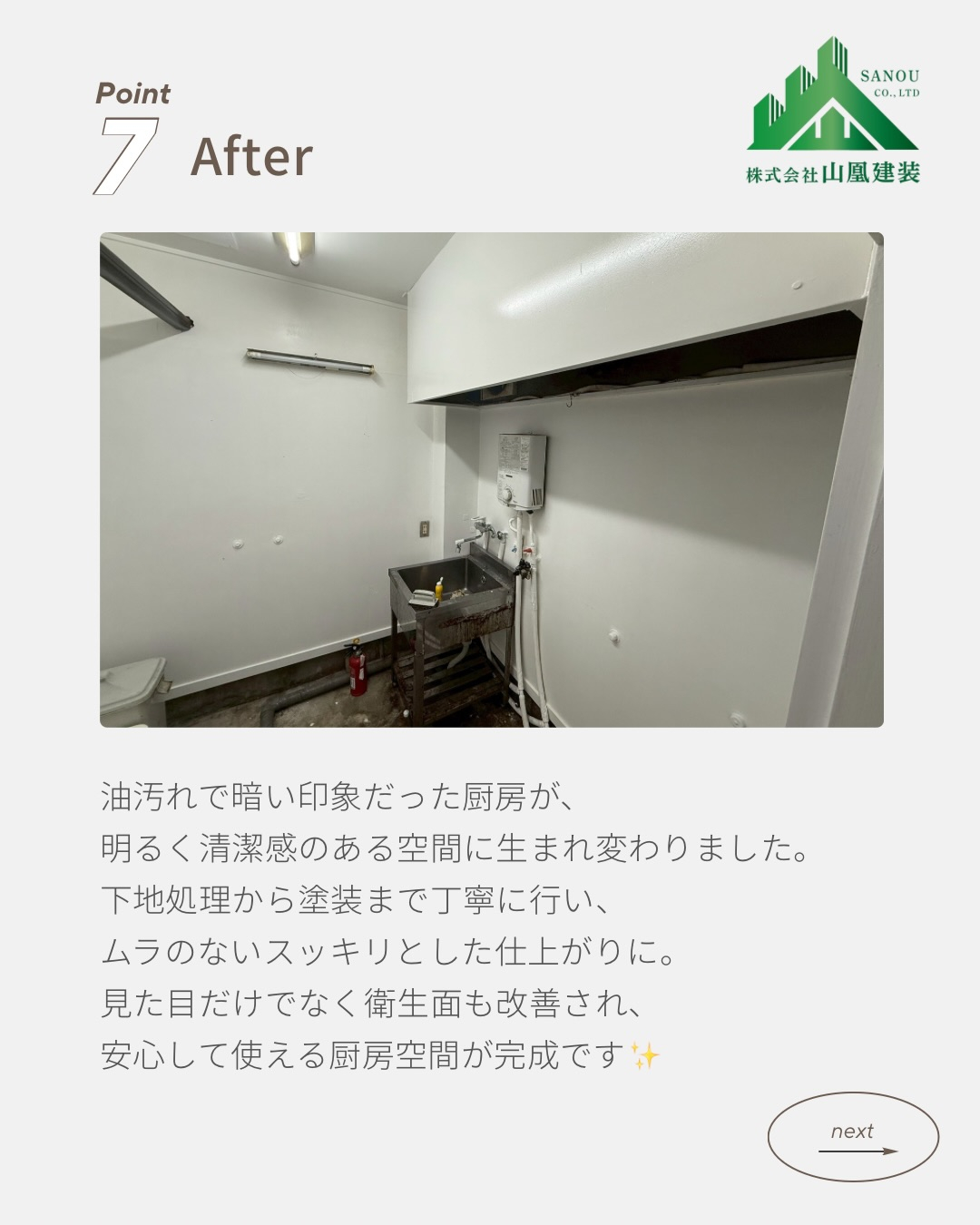 長年の使用により、壁や天井に油汚れ・油コゲが蓄積していた厨房...