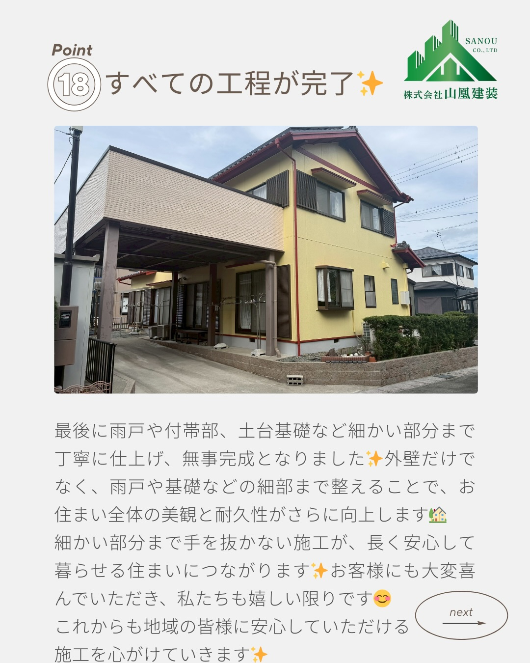 🎨✨【過去の施工事例のご紹介】✨🎨