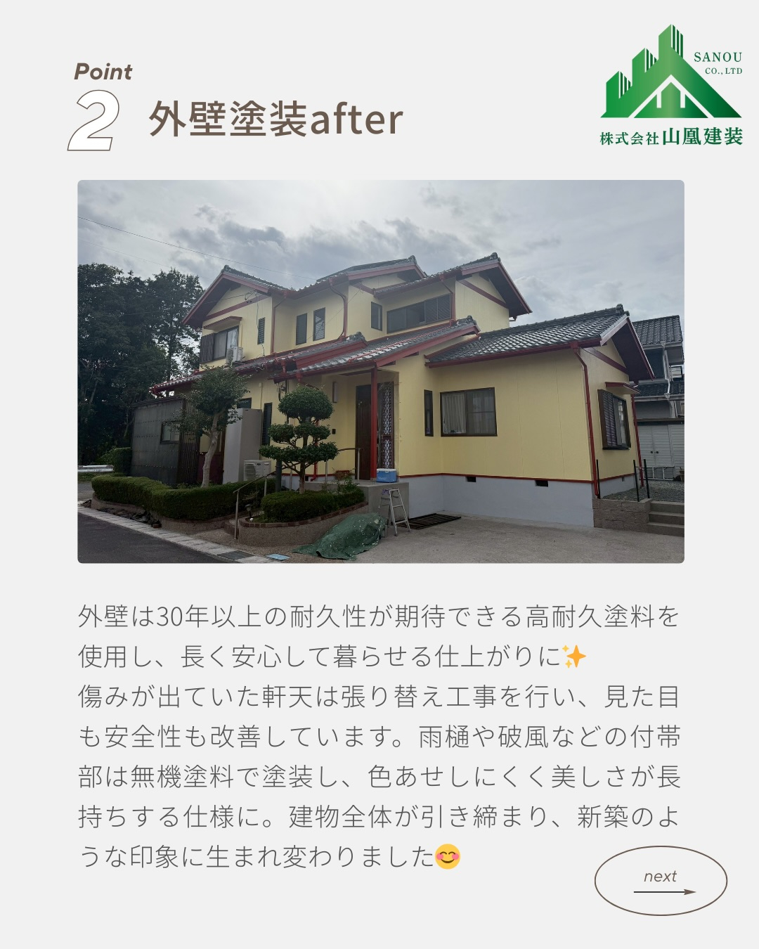 🎨✨【過去の施工事例のご紹介】✨🎨