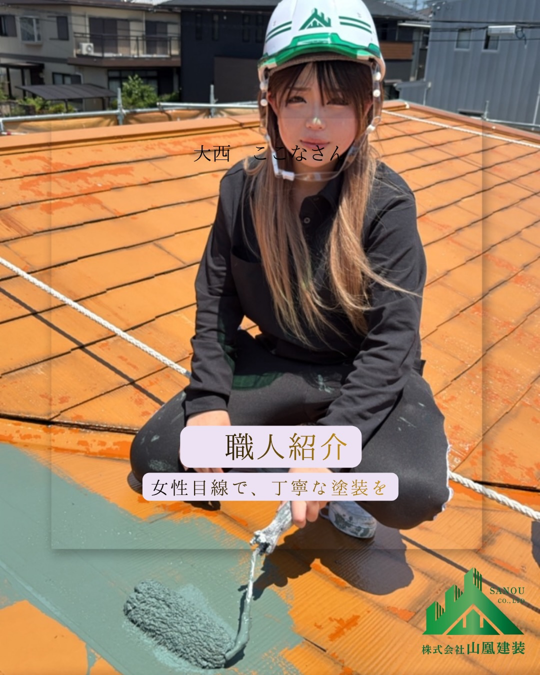 「塗装職人になりたい。