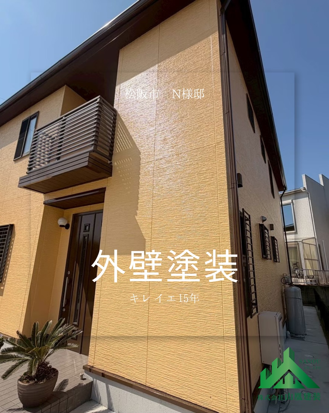【施工事例のご紹介｜松阪市 N様邸】