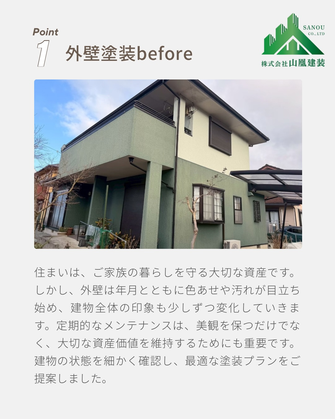 【施工事例のご紹介|松阪市 H様邸】