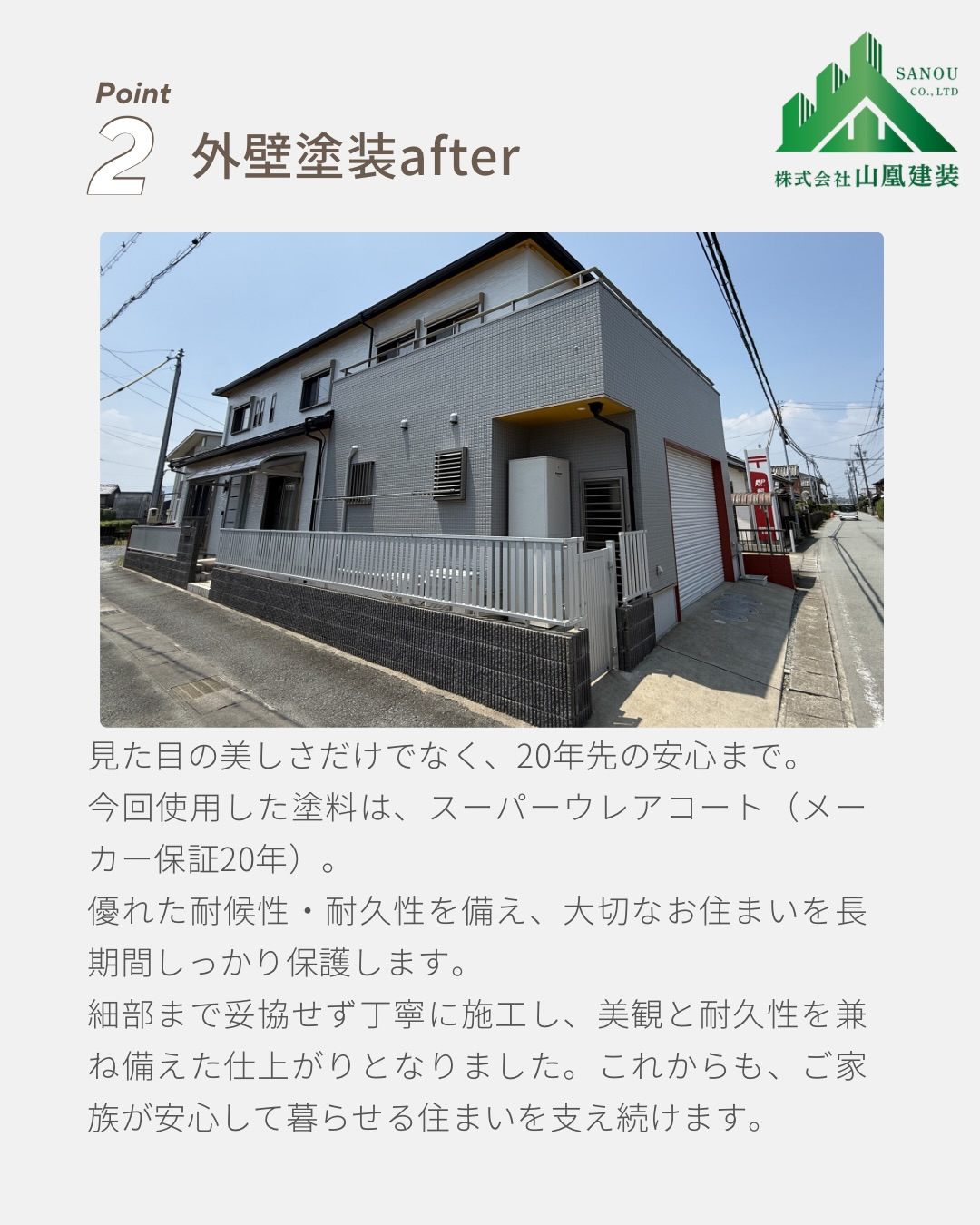 【施工事例のご紹介 伊勢市S様邸】