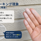 外壁塗装はまだ大丈夫？見逃したくない劣化のサイン