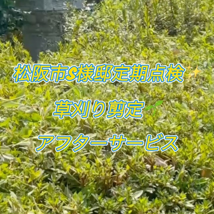 以前に外壁塗装でご依頼いただいたお客様のお庭で、